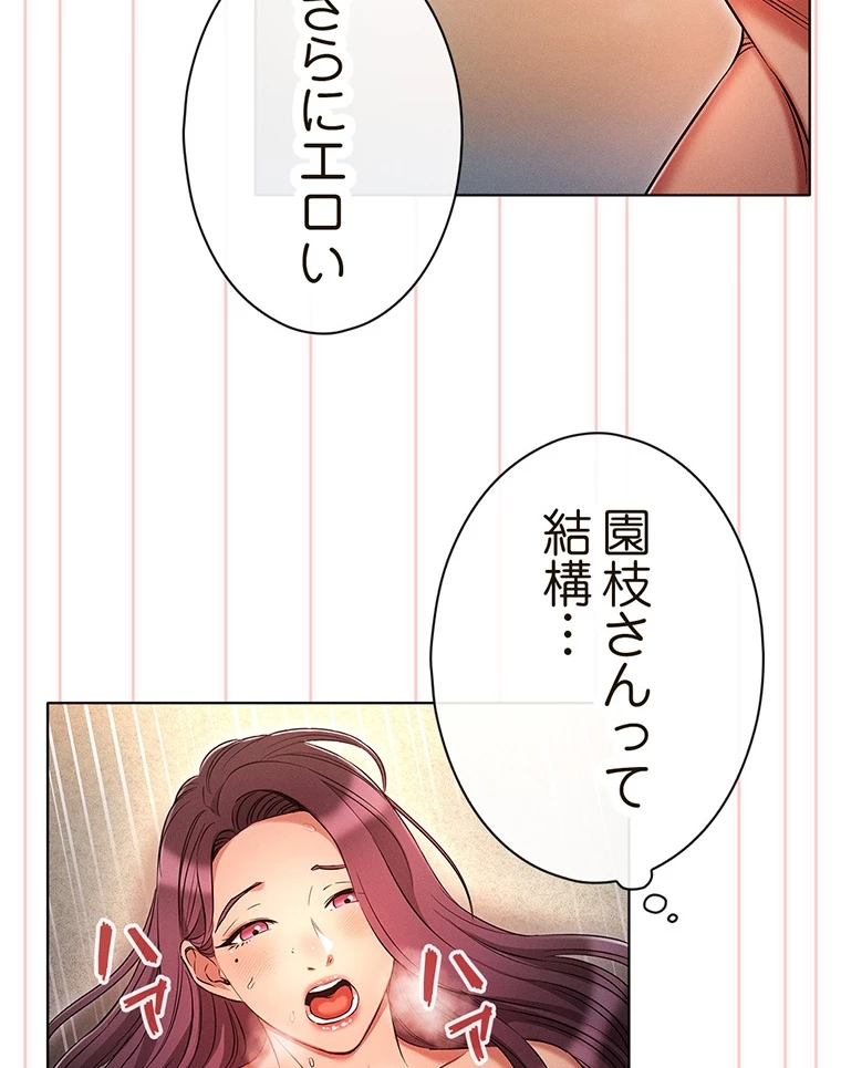 やり直し新卒は今度こそキミを救いたい!? - Page 61